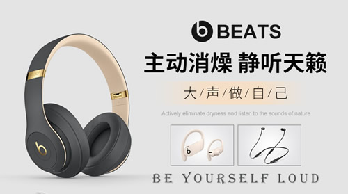 Beats官网